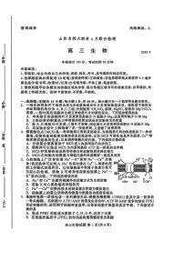 山东省名校2025届高三下学期4月联合检测生物试卷（PDF版附答案）