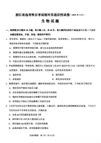 浙江省绍兴市2025届高三下学期4月二模生物试题（PDF版附答案）