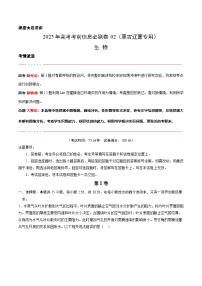 （黑吉遼蒙專(zhuān)用）-2025年高考模擬考前必刷卷生物試題（附解析及答案）