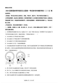 2025年青桐鸣冲刺高三下学期4月生物试题及答案