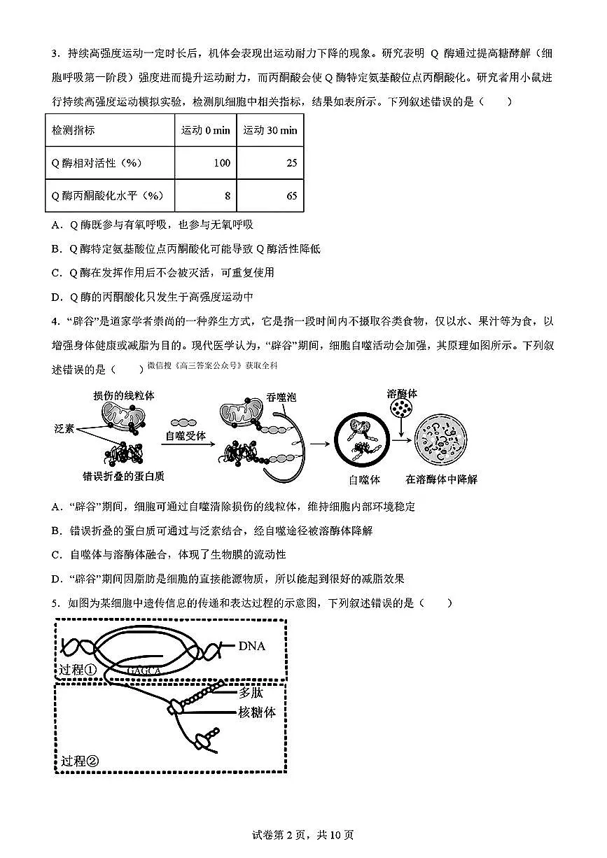 生物第2页