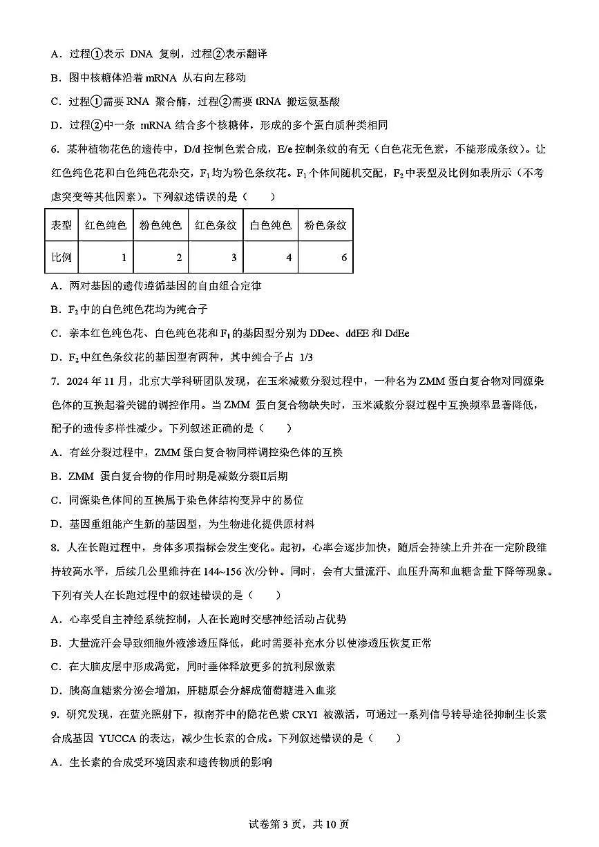 生物第3页