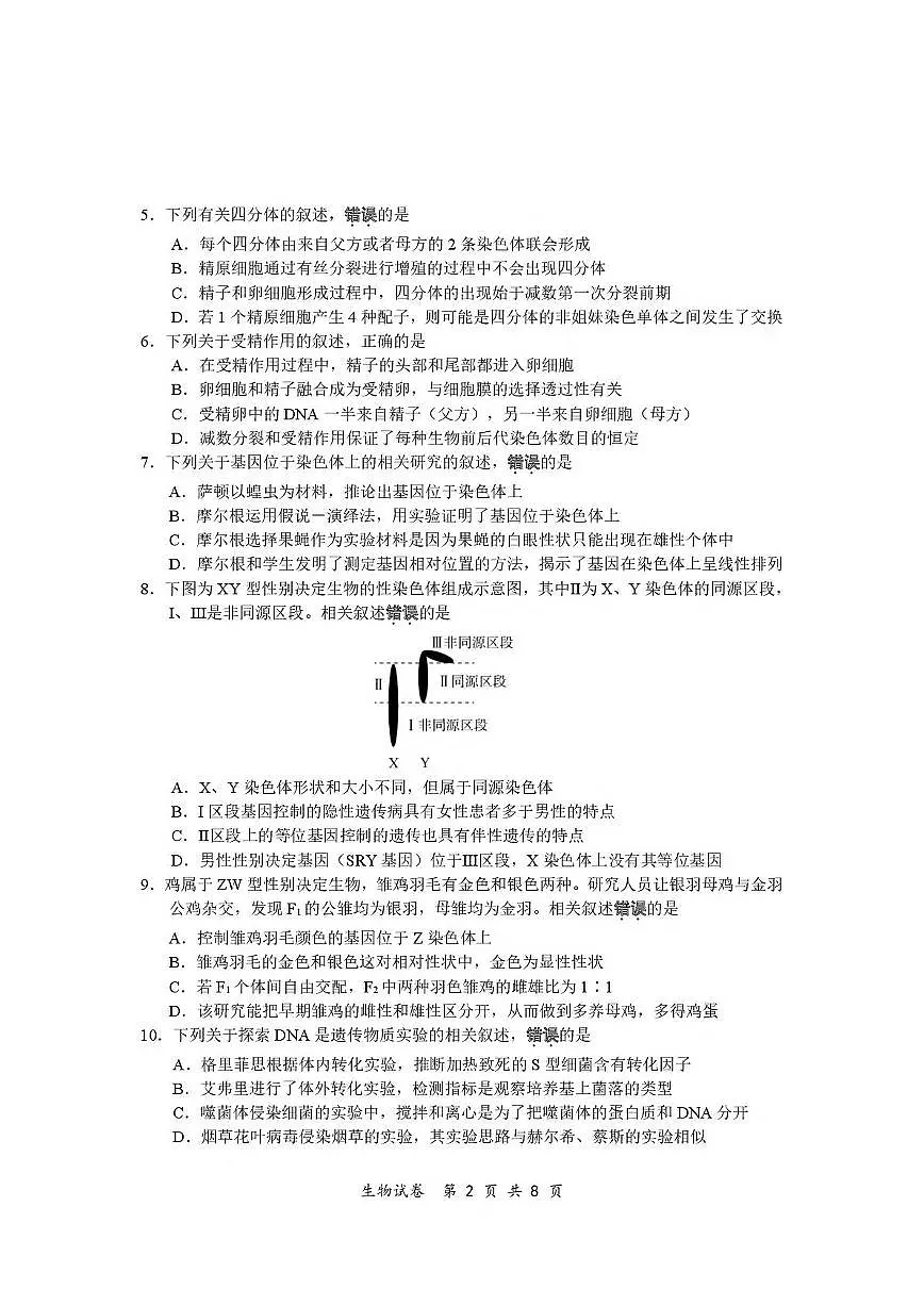 江苏省南通市2024-2025学年高一下学期期中考试生物试卷(PDF版附答案)第2页