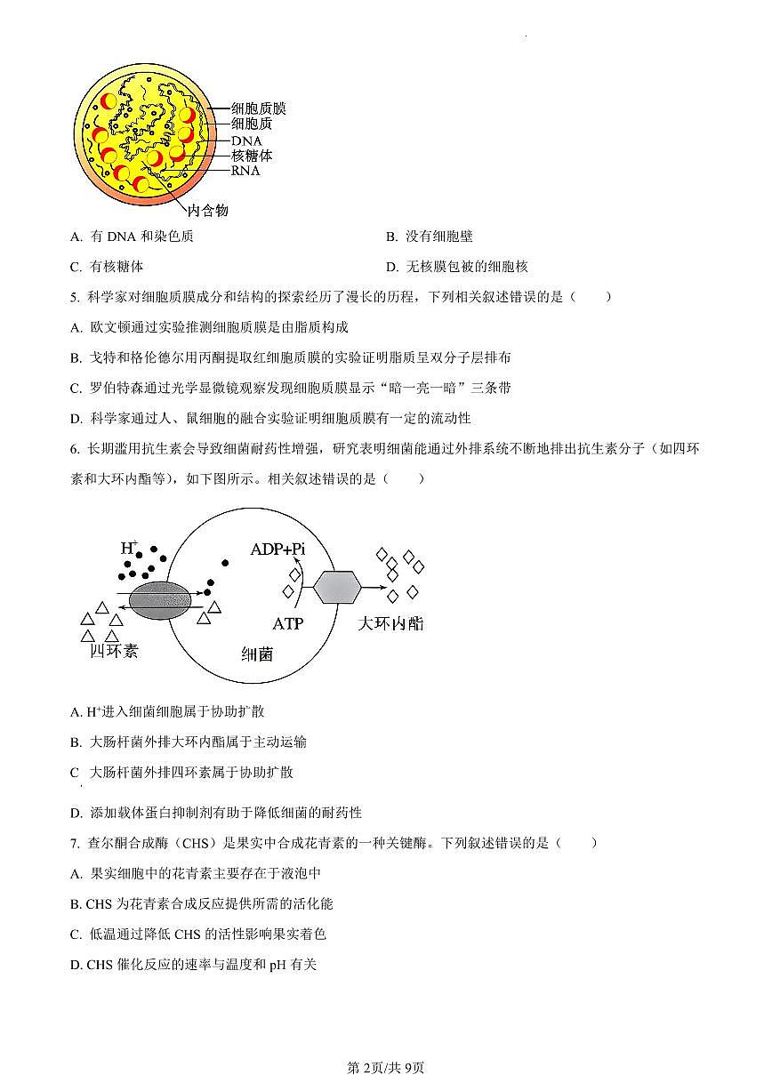 江苏省徐州市2023-2024学年高一1月期末生物试题(含答案)第2页