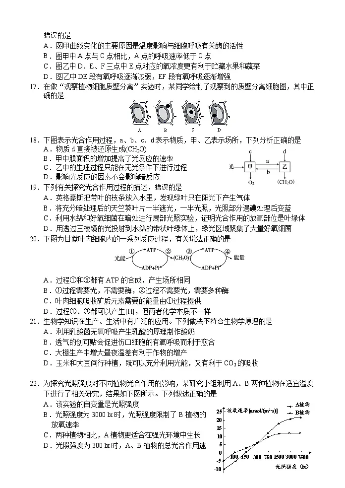 江苏省扬州市2023-2024学年高一上学期1月期末生物试题(含答案)第3页
