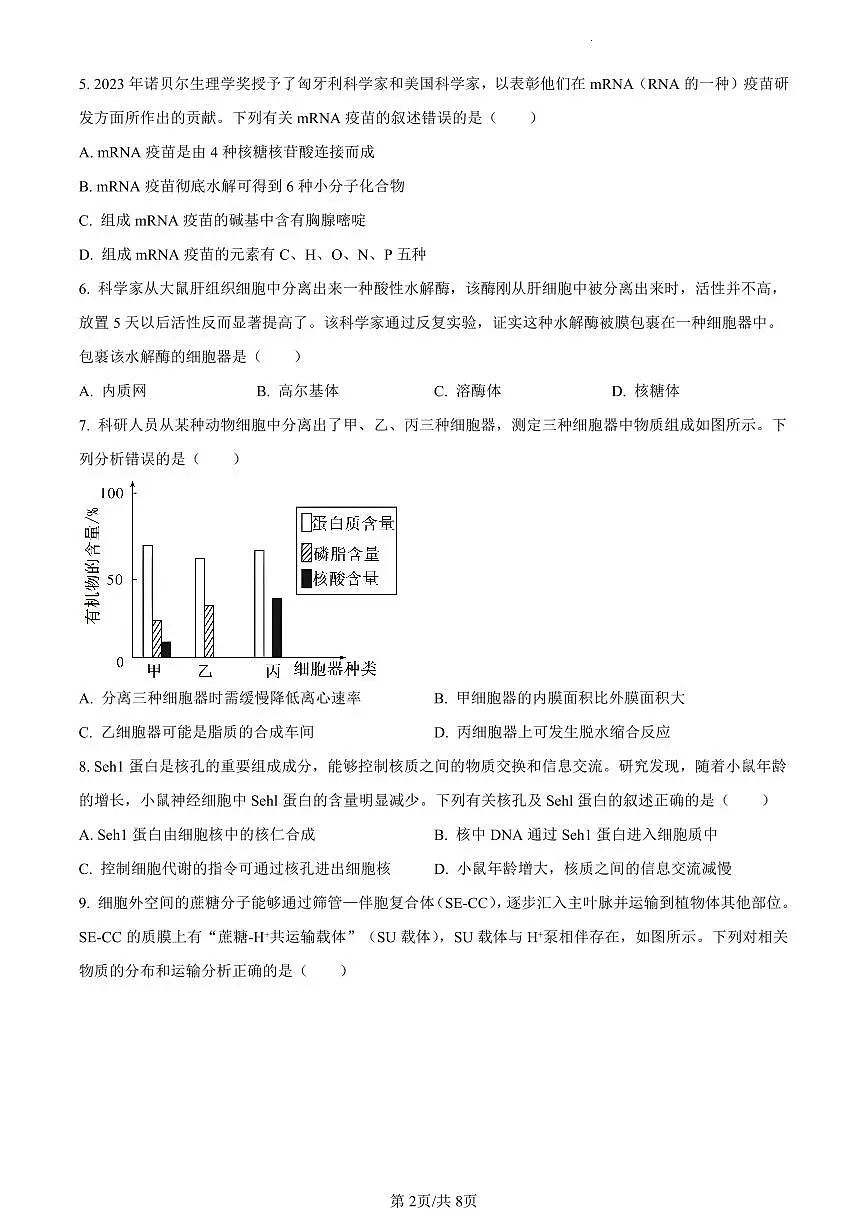 江西省吉安市2023-2024学年高一上学期期末生物试题(含答案)第2页