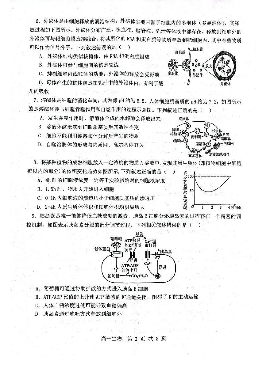 辽宁省部分学校2023-2024学年高一上学期1月期末试题生物(含答案)第2页