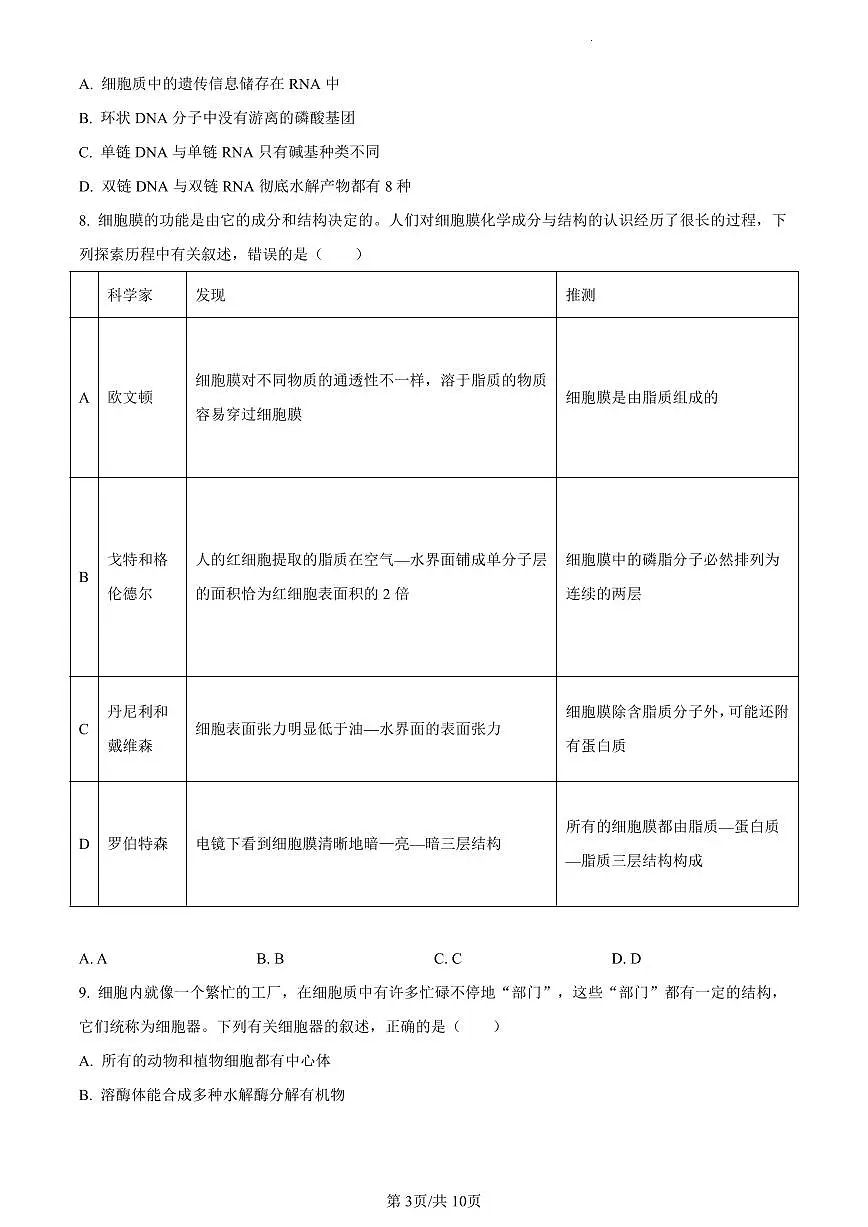 四川省眉山市一中(北校区)2023-2024学年高一12月月考生物试题(含答案)第3页