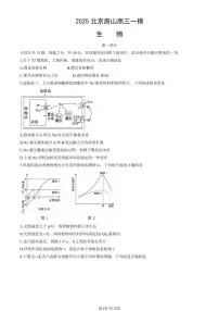2025北京房山高三一模[高考模拟]生物试题及答案