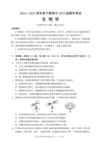 四川省成都市蓉城名校联盟2024-2025学年高二下学期期中考试生物试题（PDF版附答案）