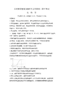 湖南省名校教育联盟2024-2025学年高一下学期期中考试生物试卷（Word版附解析）