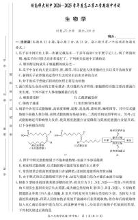 湖南省长沙市湖南师大附中2024-2025学年高二下学期4月期中考试生物试卷（扫描版附解析）