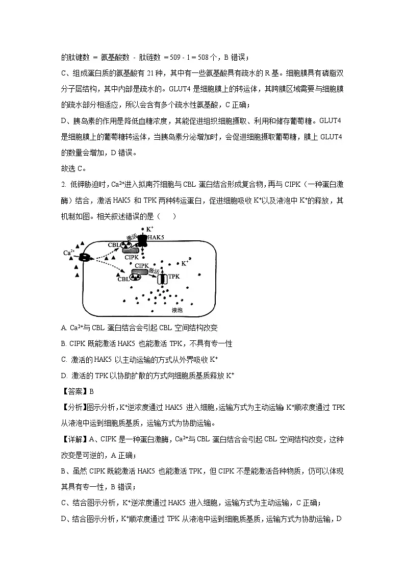 江苏省南通市2025届高三二模生物试题(解析版)第2页