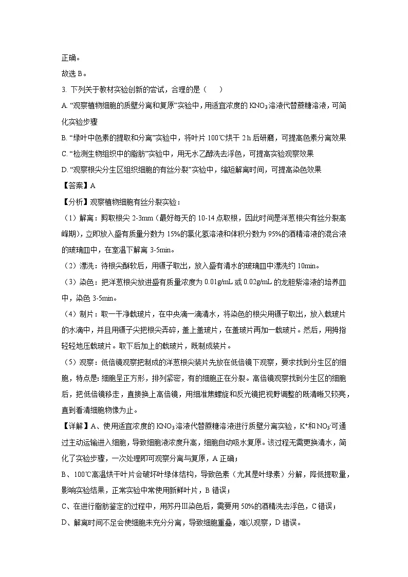 江苏省南通市2025届高三二模生物试题(解析版)第3页
