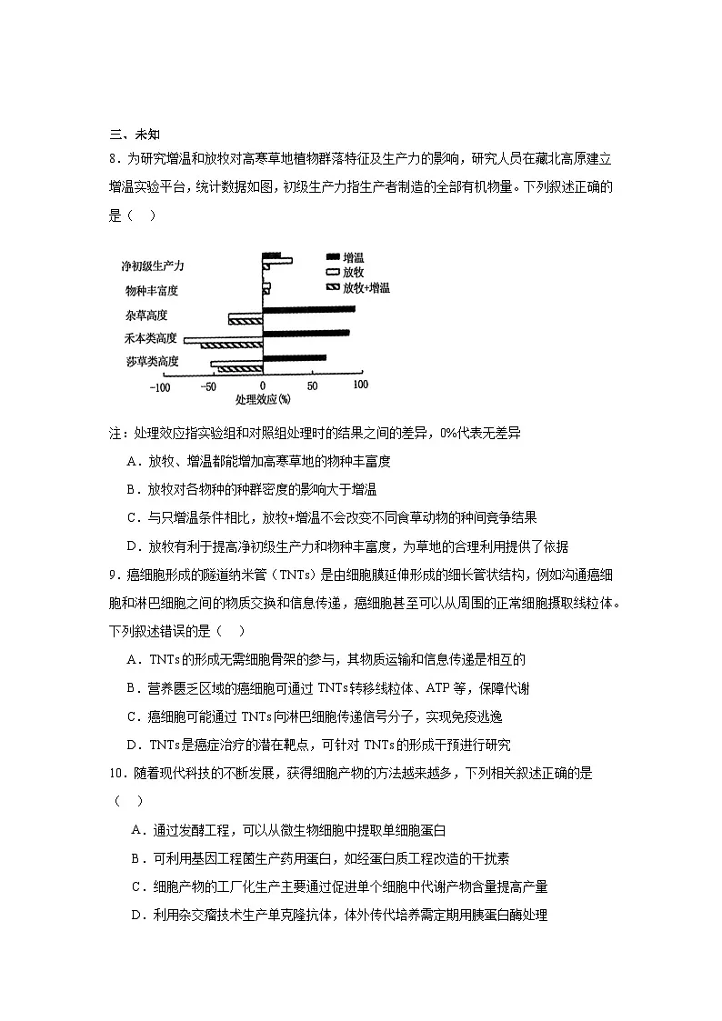 2025届辽宁省部分重点中学协作体高三下学期模拟考试生物试题(无答案)第3页