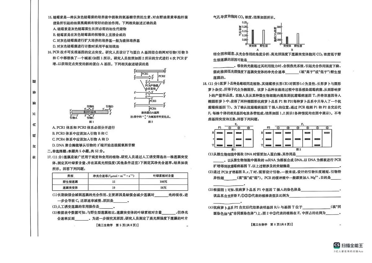 2025届陕西省安康市高三下学期高考第三次质量联考生物试卷(含答案)第3页