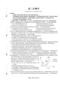 东北三省精准教学联盟2025届高三下学期高考联考生物试题及答案