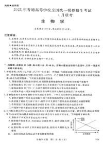 河南省金科新未来2025届高三下学期4月模拟预测生物试卷（PDF版附解析）