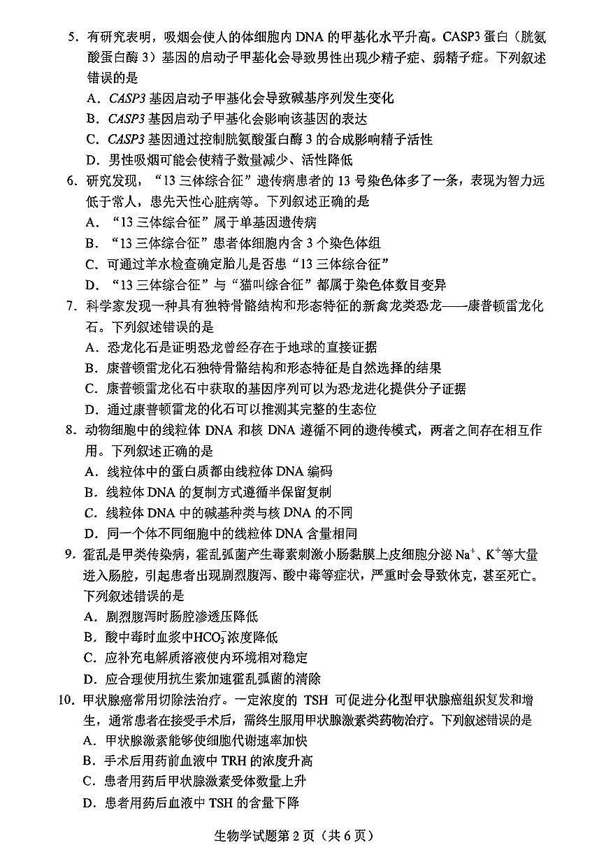 贵州省考试院2025年4月高三年级适应性考试生物第2页