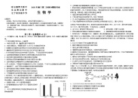 东北三省三校（哈尔滨师大附中、东北师大附中、辽宁省实验中学）2025届高三下学期3月二模生物试题（Word版附答案）