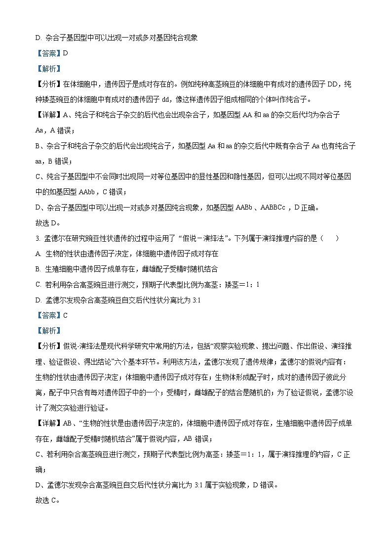 河北省邯郸市2024-2025学年高一下学期3月月考生物试题 Word版含解析第2页