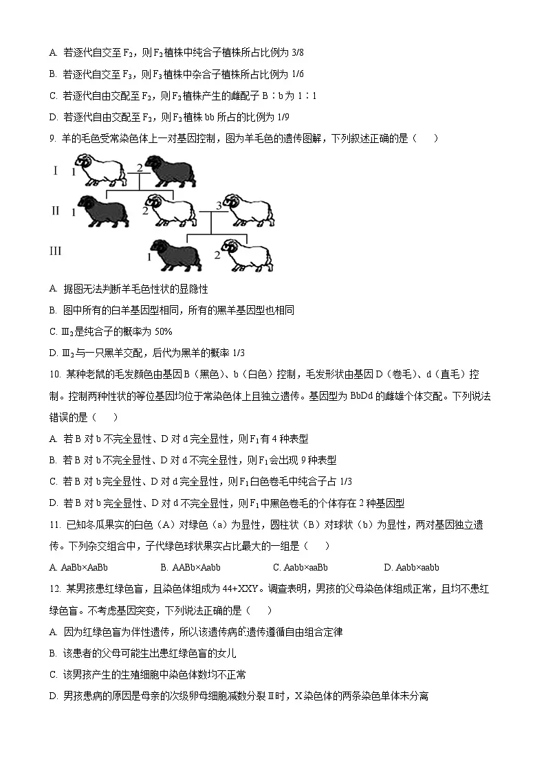 江苏省南京市六校2024-2025学年高一下学期3月月考生物试卷 Word版无答案第3页