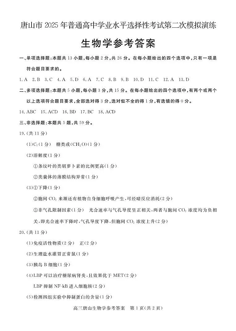 生物学答案第1页