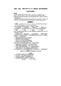 浙江省衢州、丽水、湖州2025年4月三地市高三教学质量监测生物试卷含答案
