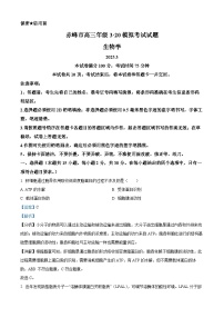 内蒙古赤峰市2025届高三下学期3月二模生物试卷（Word版附解析）