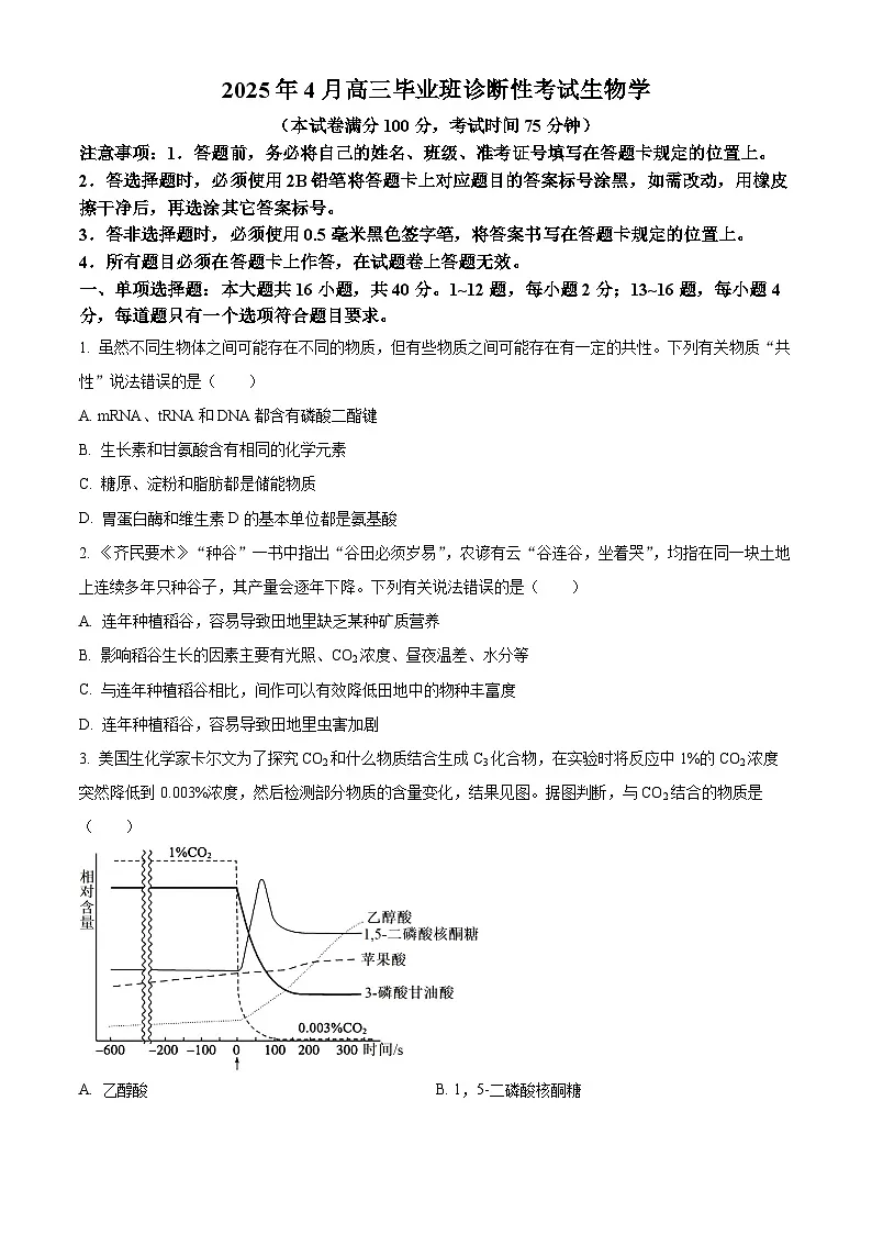 2025届广西壮族自治区来宾市高三下学期4月二模(高考模拟)生物试题(原卷版+解析版)第1页