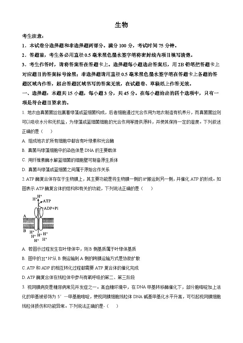 安徽皖江名校联盟2024-2025学年高三下学期2月开学考试生物试题(原卷版+解析版)第1页
