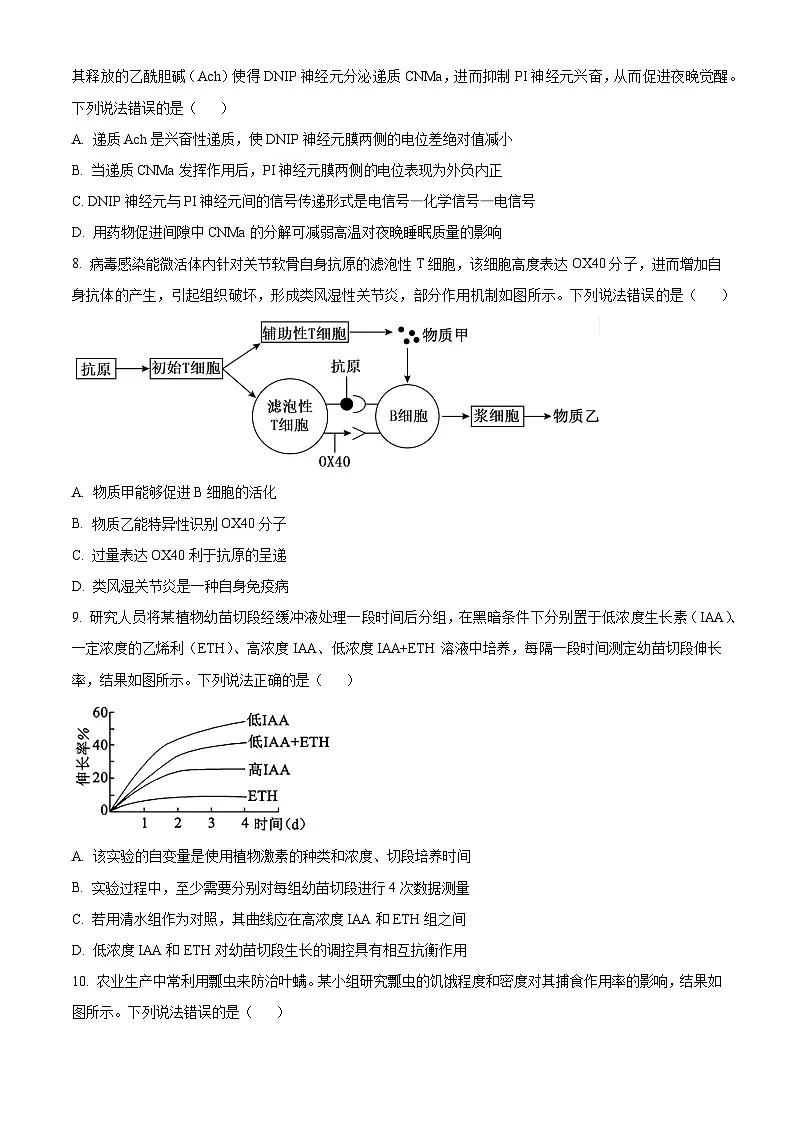 安徽皖江名校联盟2024-2025学年高三下学期2月开学考试生物试题(原卷版+解析版)第3页