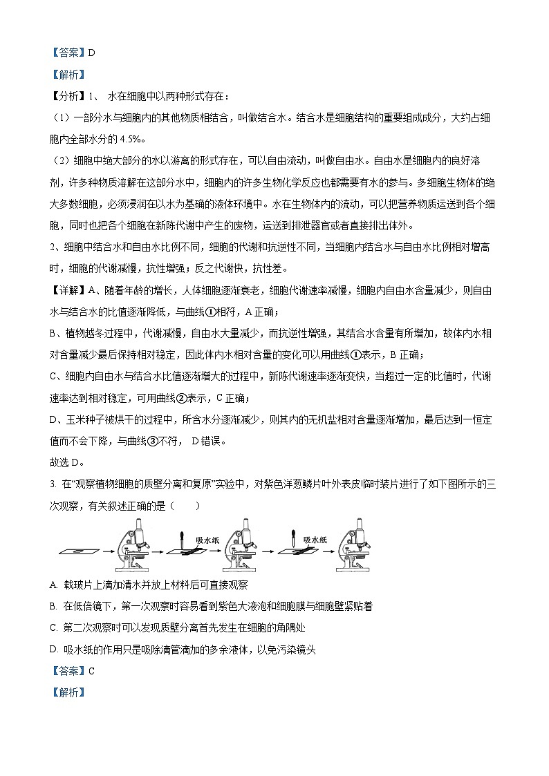 江蘇省宿遷市2024-2025學(xué)年高一上學(xué)期11月期中生物試題 含解析第2頁(yè)