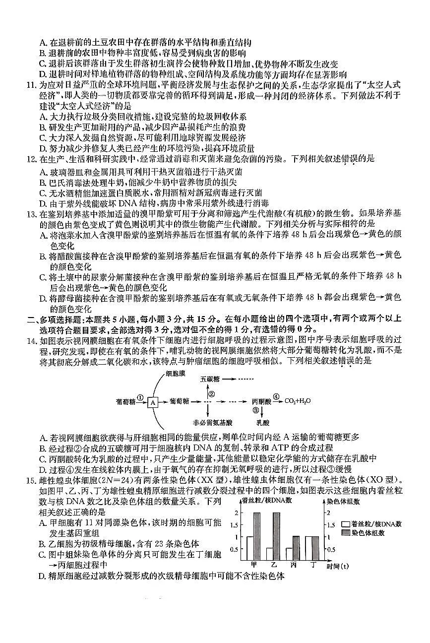河北省唐县第一中学2024届高三上学期1月期末考试生物试卷(含答案)第3页