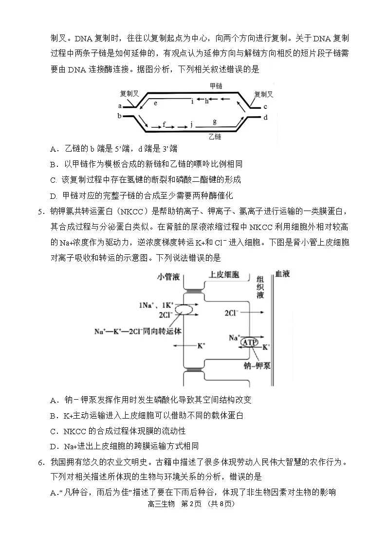 海南省文昌市文昌中学2024-2025学年高三下学期第五次月考(4月)生物试题 含解析第2页