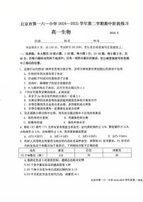 2025北京一六一中高一（下）期中真題生物試卷