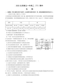 2025北京順義一中高二（下）期中真題生物（教師版）試卷