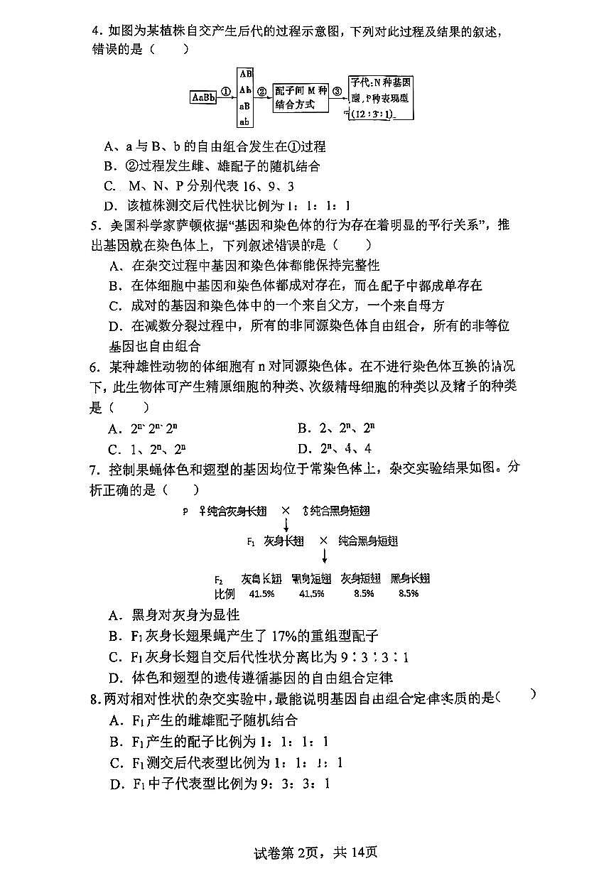 2025北京十五中高一(下)期中真题生物(合格考)试卷第2页