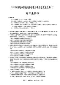 广东省清远市2025届普通高中毕业年级教学质量检测(二)(清远二模)生物试卷及参考答案