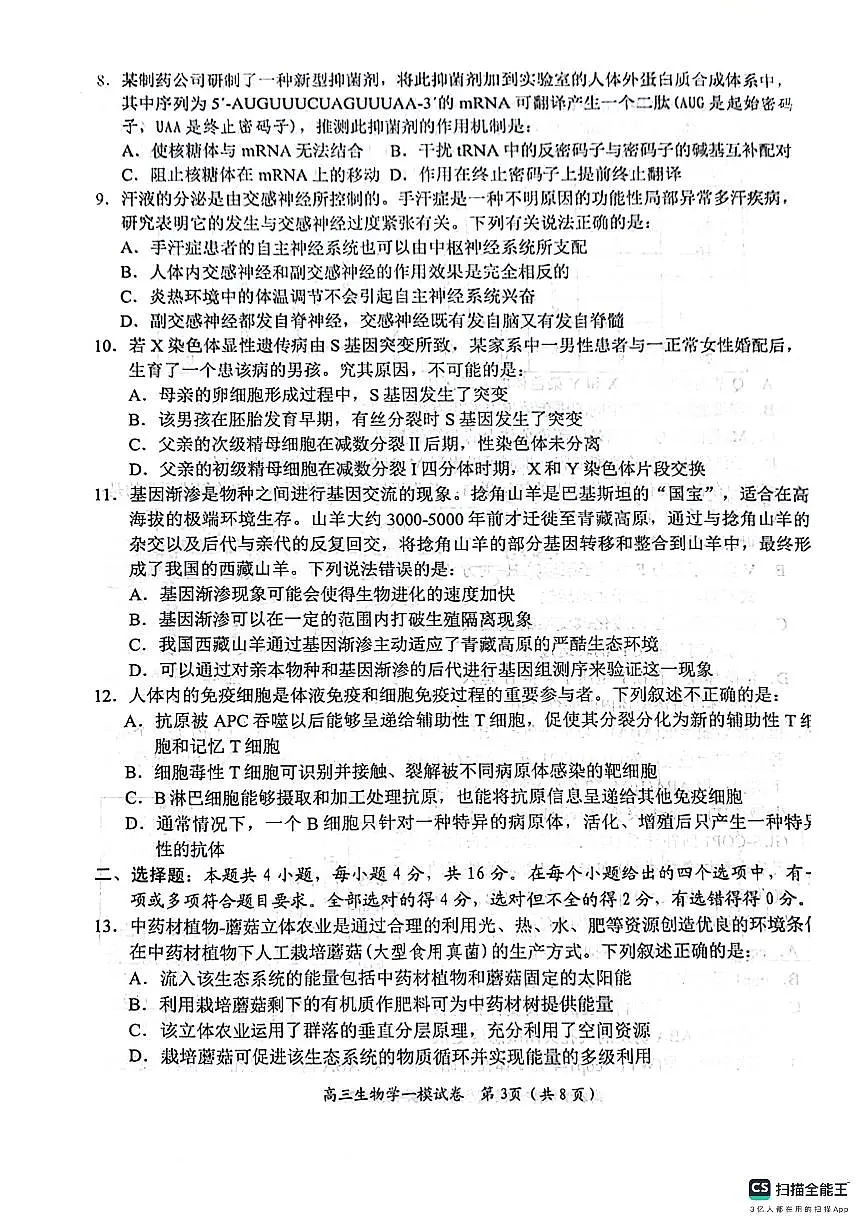 2024届岳阳市高三一模第3页