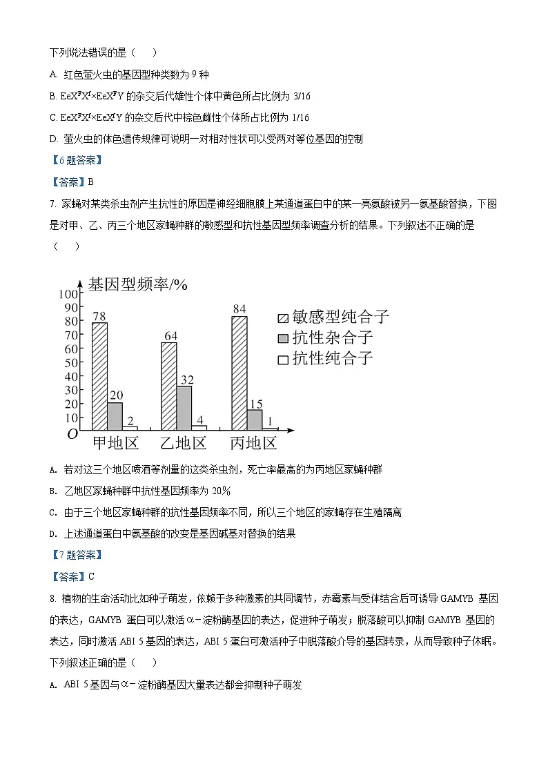 2022届湖南省长沙市雅礼中学高三下学期一模考试+生物试题 含答案第3页