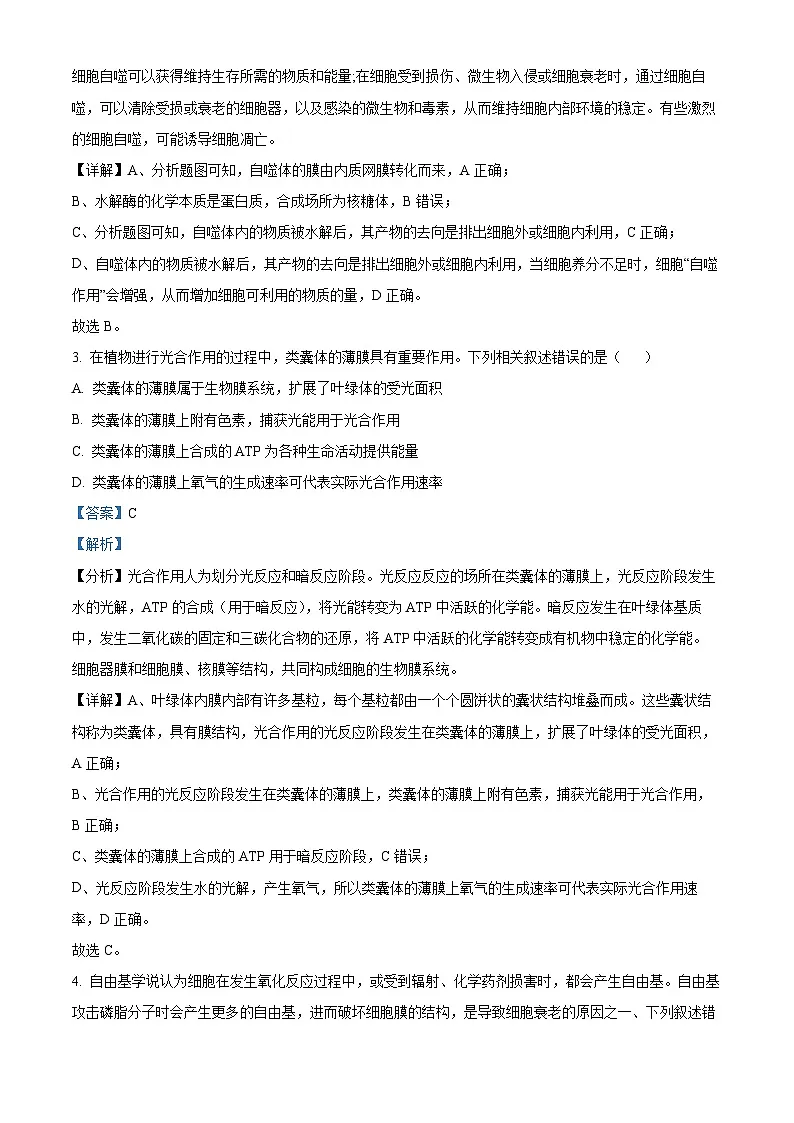 2023届辽宁省教研联盟高三第一次调研测试(一模)生物试题(解析版)第2页
