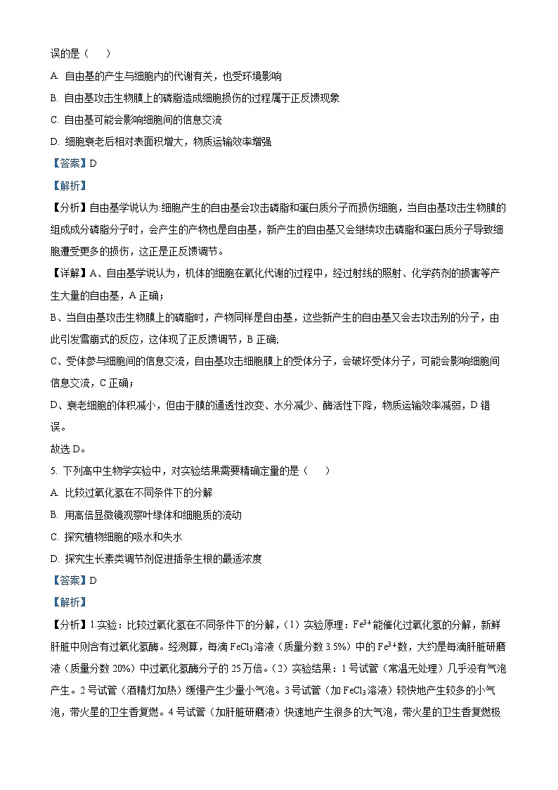 2023届辽宁省教研联盟高三第一次调研测试(一模)生物试题(解析版)第3页