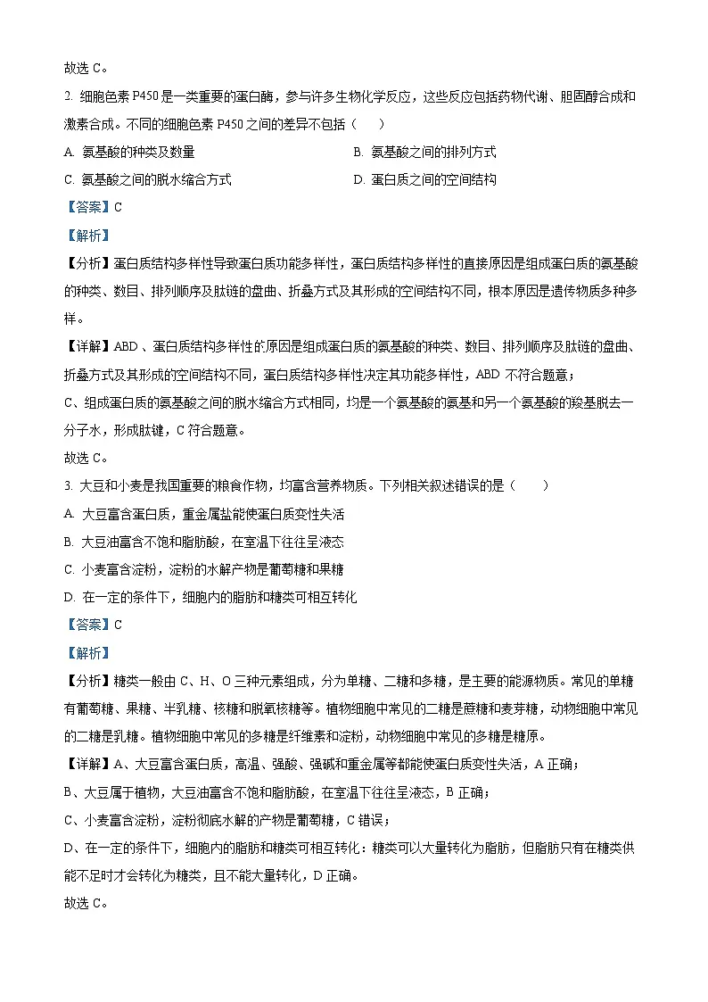 四川省眉山市仁寿县2025届高三上学期一模试题生物试题 含解析第2页