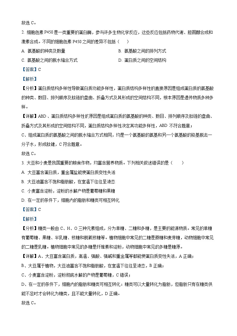 四川省眉山市仁寿县2025届高三上学期一模试题生物试题 含解析第2页
