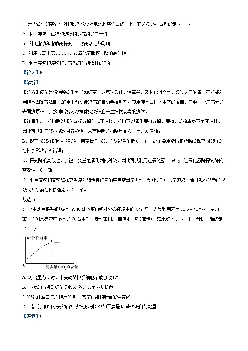 四川省眉山市仁寿县2025届高三上学期一模试题生物试题 含解析第3页