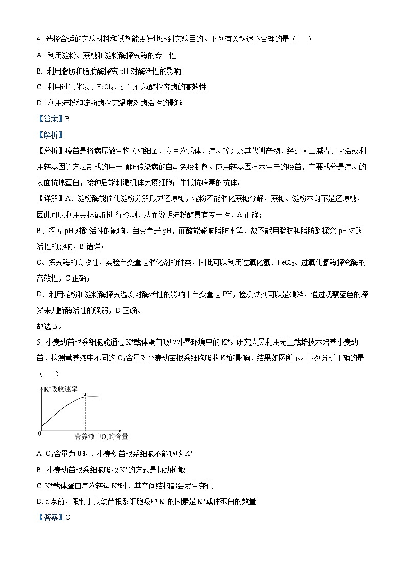 四川省眉山市仁寿县2025届高三上学期一模试题生物试题 含解析第3页