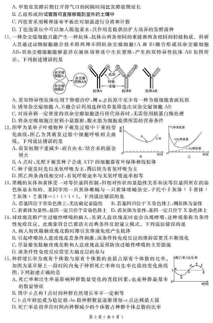 广西南宁市2025届高三下学期4月三模试题 生物 PDF版含解析第3页