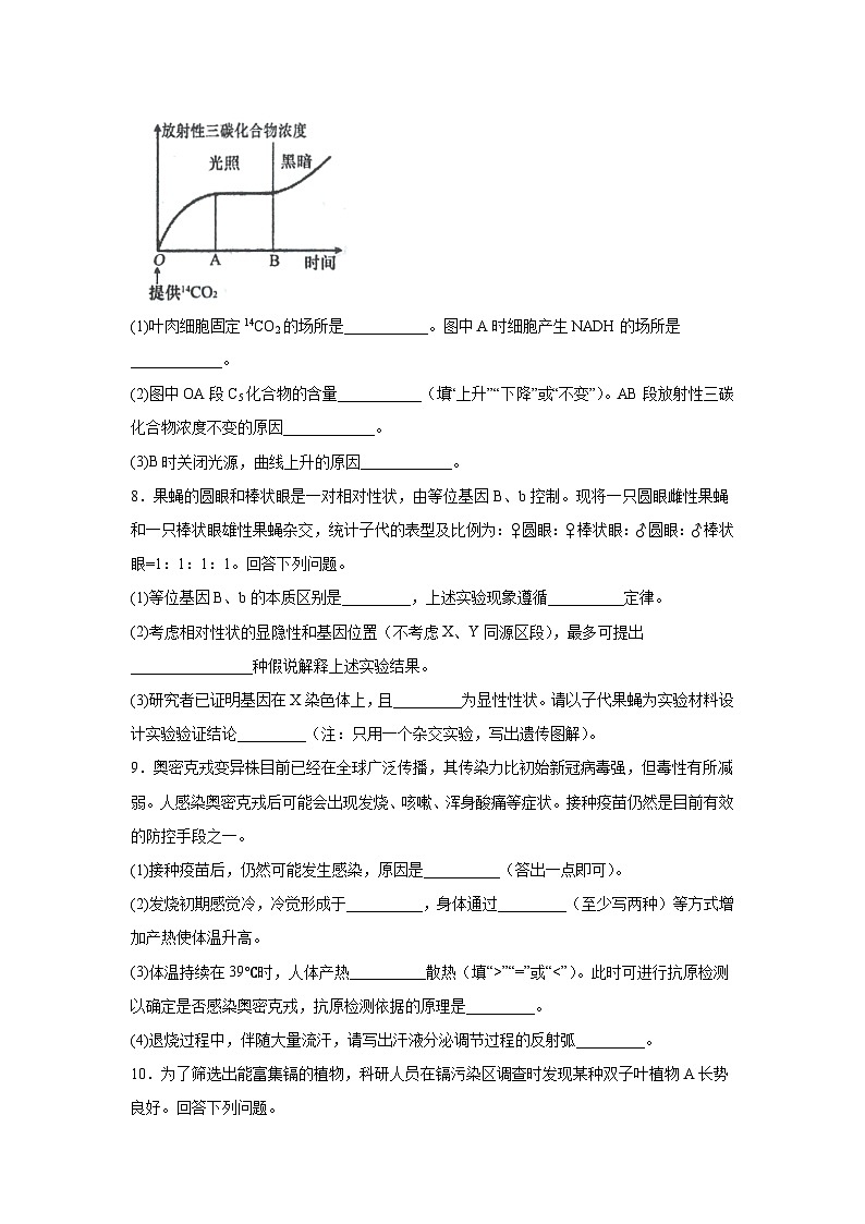 2023届安徽省马鞍山市高三第一次教学质量监测(一模)理综生物试题+含解析第3页