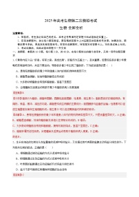 2025年高考第二次模拟考试卷：生物（河南卷）（解析版）